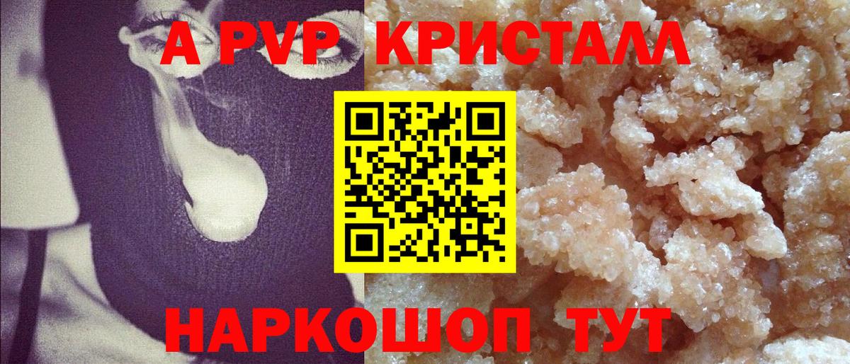 Альфа ПВП мука  Вход с VPN  как найти закладки  Alpha-PVP  А ПВП кристаллы  Приморско-Ахтарск  Альфа ПВП VHQ 