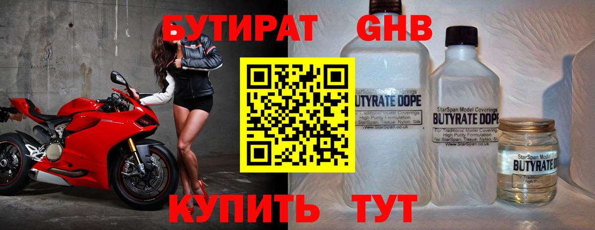Приморско-Ахтарск  БУТИРАТ оксибутират  Вход с VPN 