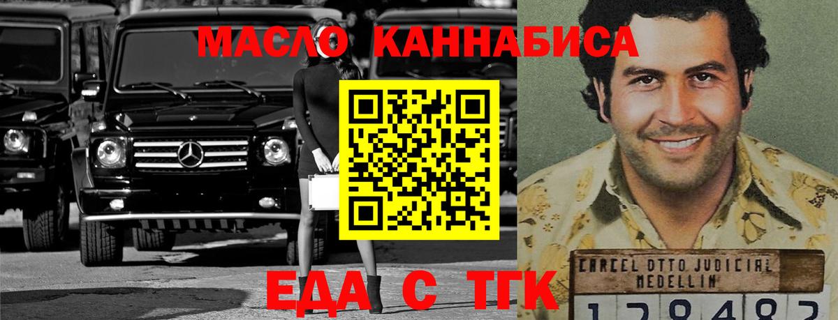 Приморско-Ахтарск  Еда ТГК конопля  Вход с VPN 
