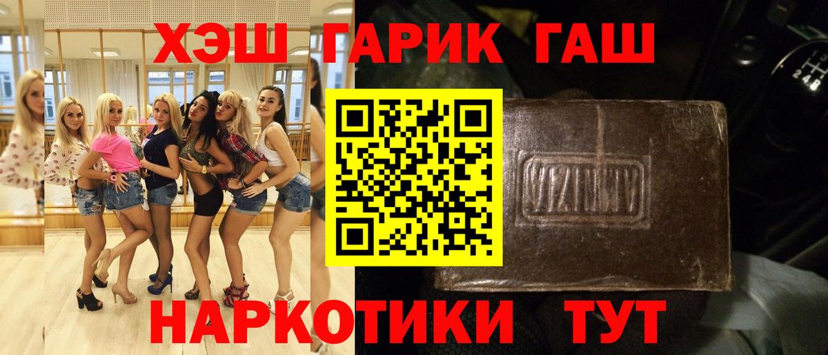 ГАШ VHQ  Вход с VPN  ГАШ убойный  Приморско-Ахтарск 