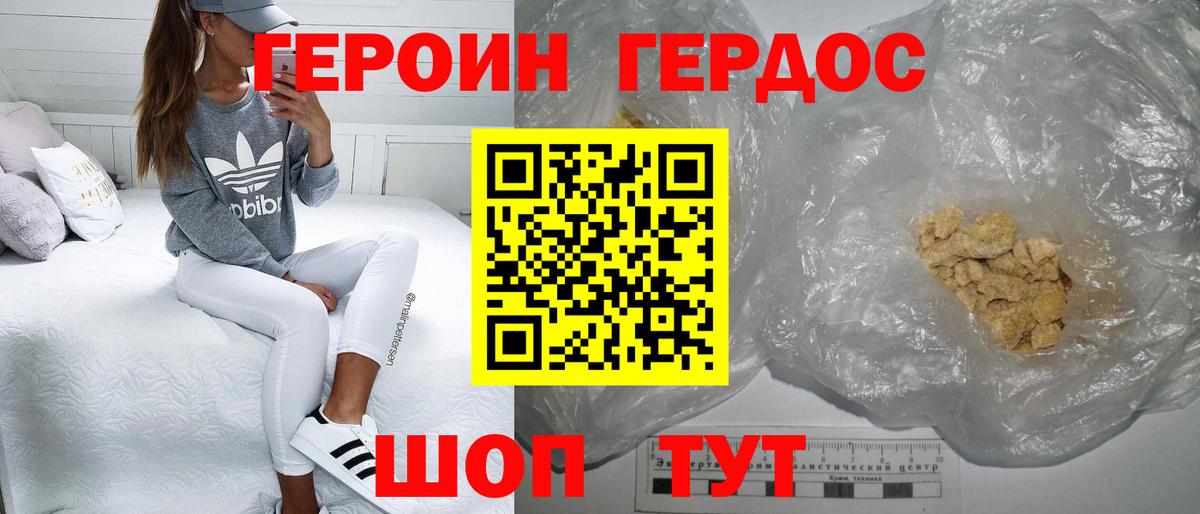 Приморско-Ахтарск  ГЕРОИН Heroin  Героин  Вход с VPN 