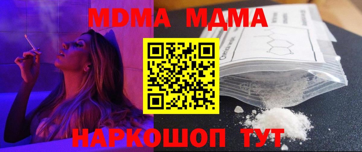 MDMA  МДМА молли  Вход с VPN  Приморско-Ахтарск  MDMA молли 