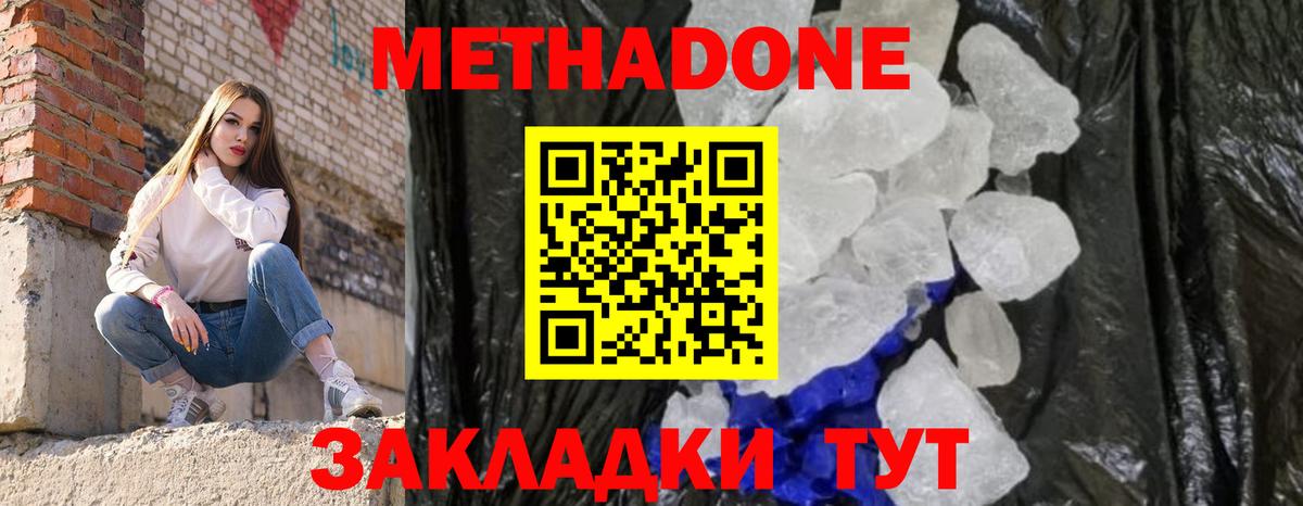 Приморско-Ахтарск  Метадон methadone  Вход с VPN  Метадон methadone 